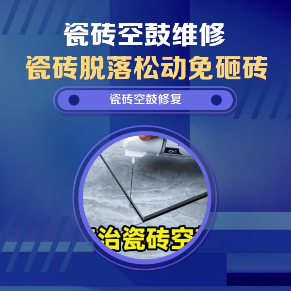 马尾瓷砖空鼓维修公司分享卫生间瓷砖翘边维修的方法